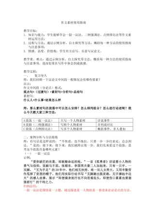 作文素材使用指南