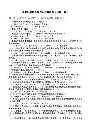 皇姑区集体合同知识竞赛试题