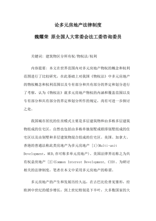 论多元房地产法律制度