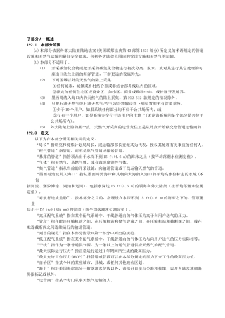 美国联邦法规第49部运输正文