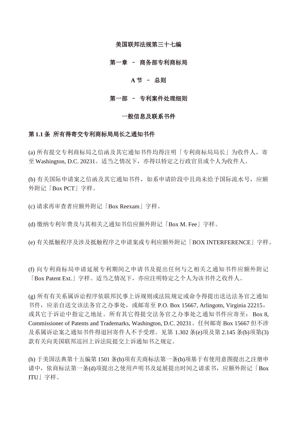 美国联邦法规第三十七编_第1页