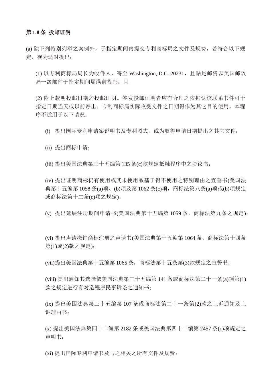美国联邦法规第三十七编_第2页