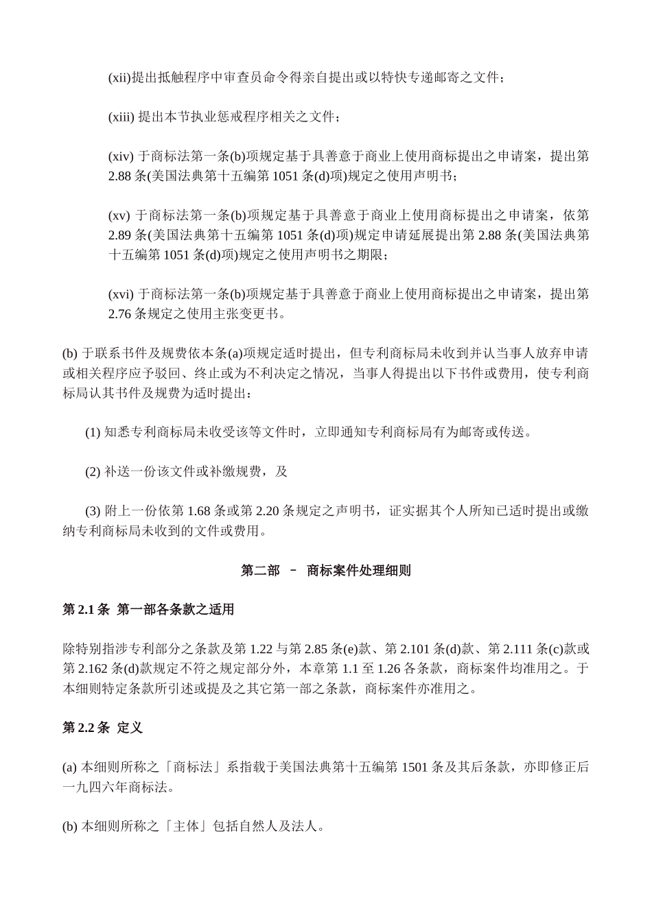 美国联邦法规第三十七编_第3页
