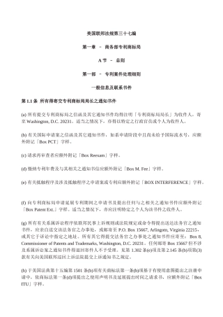 美国联邦法规第三十七编