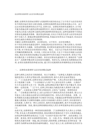 论法律的实践理性与法官培训模式选择