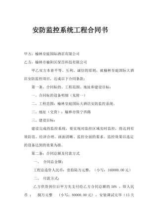 皇庭国际监控合同