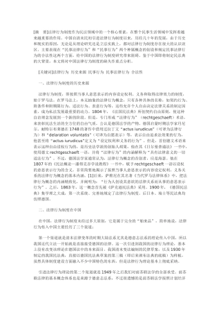论法律行为制度在中国