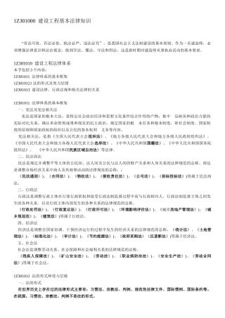 级建造师XXXX版法规讲义大全