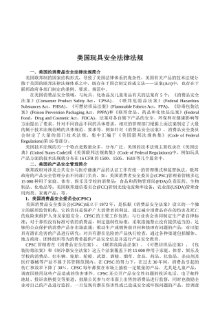 美国玩具安全法律法规-中华人民共和国商务部对外贸易司