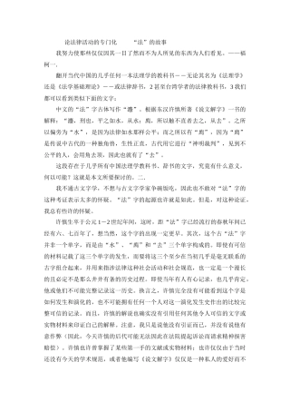 论法律活动的专门化