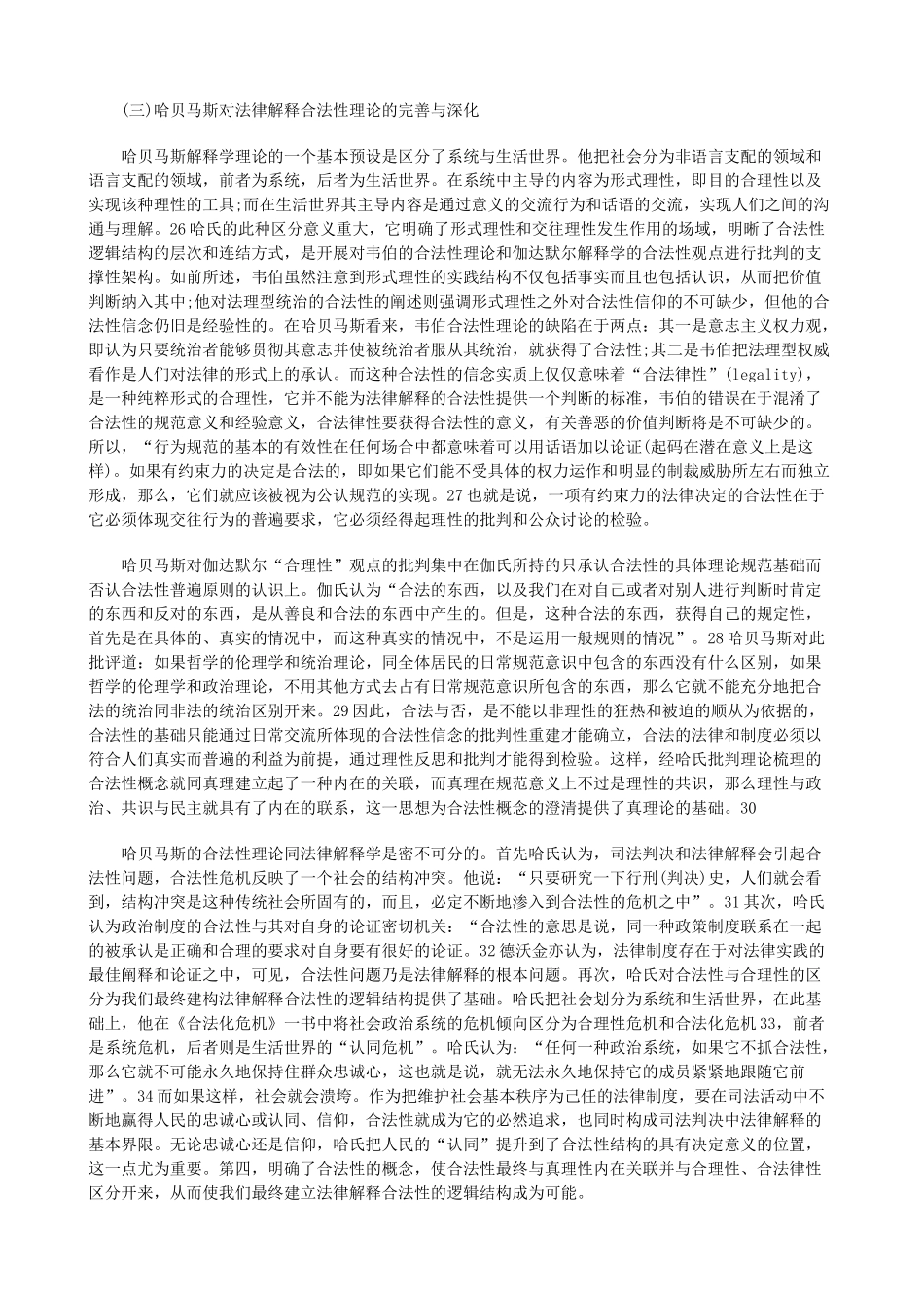 论法律解论法律解释的合法性(二)的应用_第2页