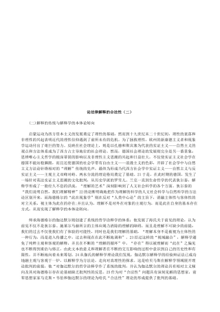 论法律解论法律解释的合法性(二)的应用