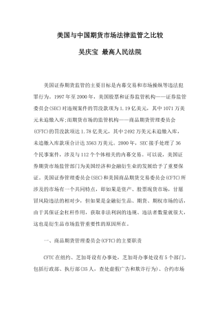 美国与中国期货市场法律监管之比较