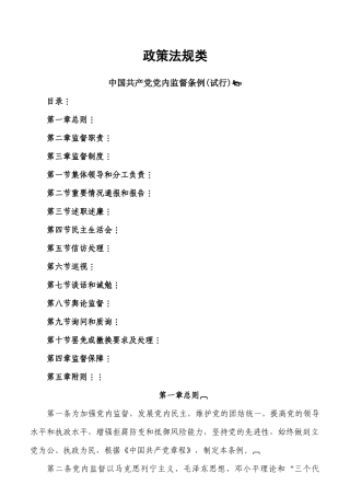 纪检监察工作所用法律法规及业务知识汇编