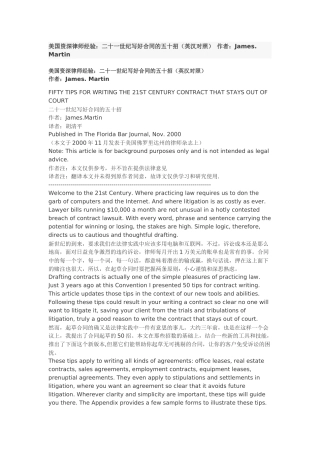 美国资深律师21世纪写合同的某某某···