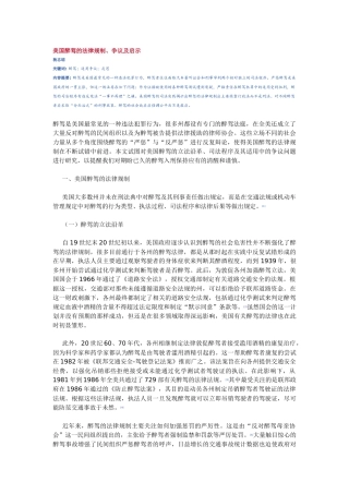 美国醉驾的法律规制、争议及启示