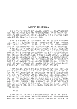 论改革开放与民众法律意识的进化研究与分析