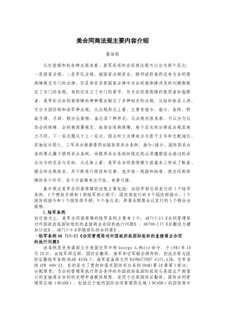 美合同商法规主要内容介绍-中国工程技术信息网--综合新闻