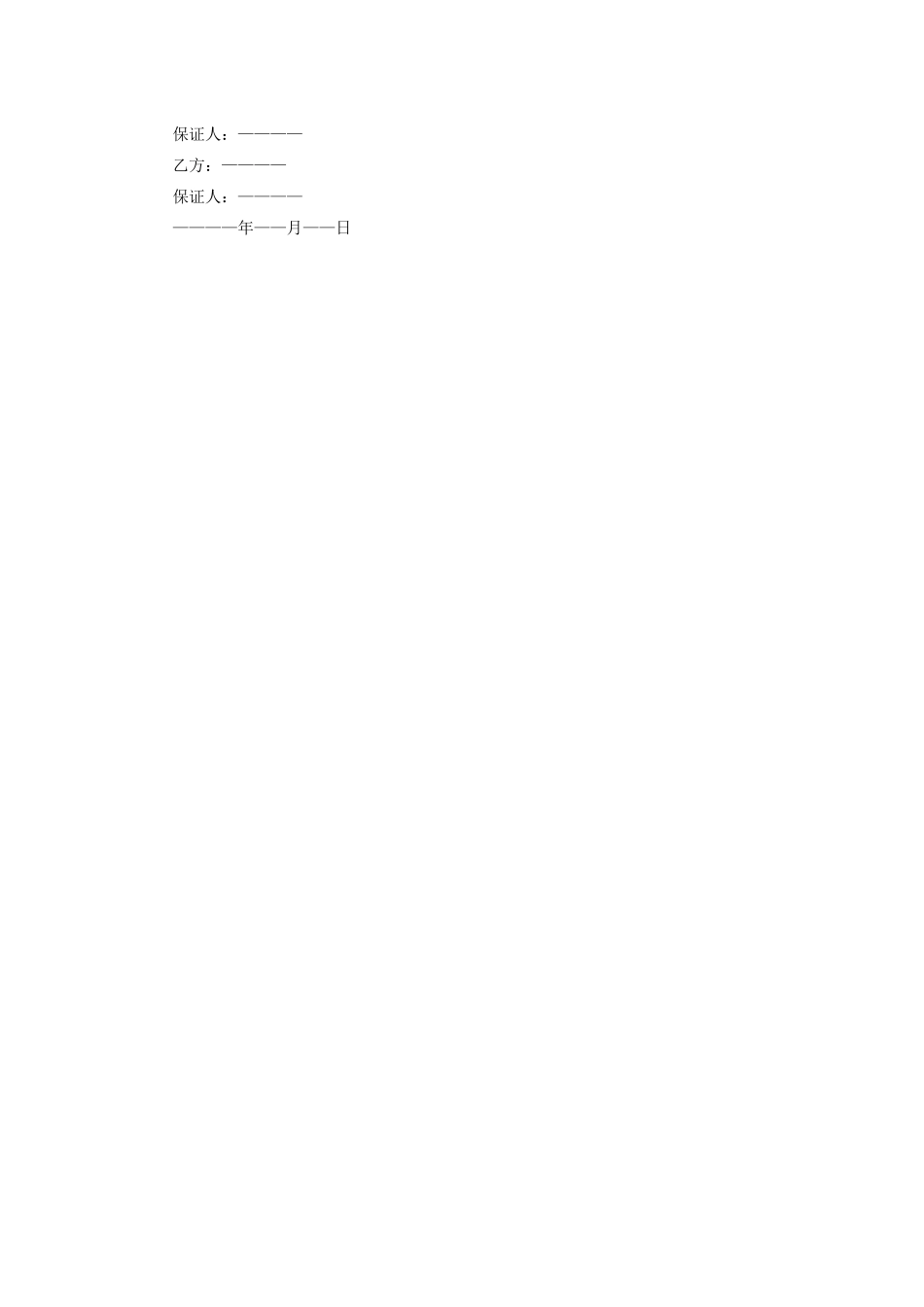 美容院转让合同格式_第2页