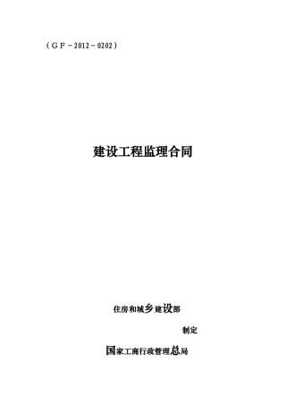 监理备案合同范本