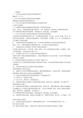 美术常考教育法规