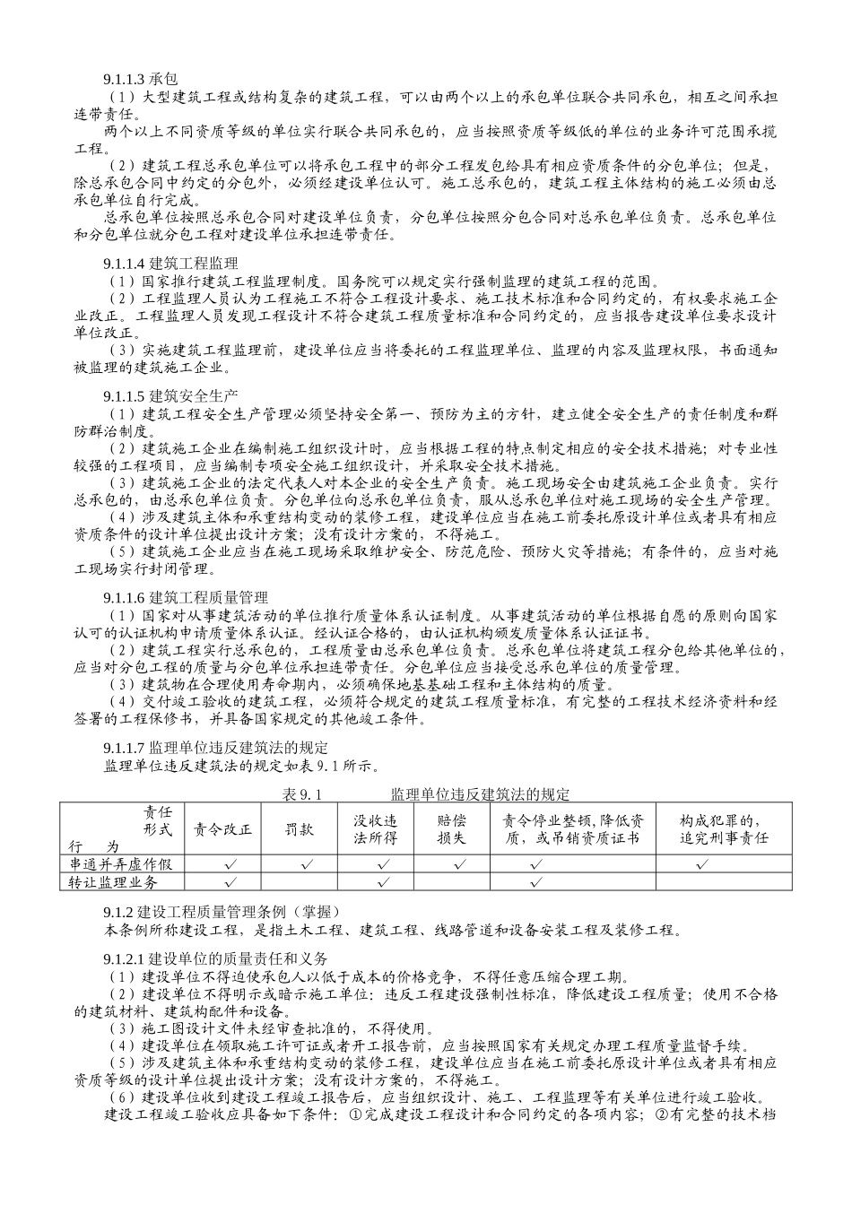 监理概论9相关法规及规范_第2页