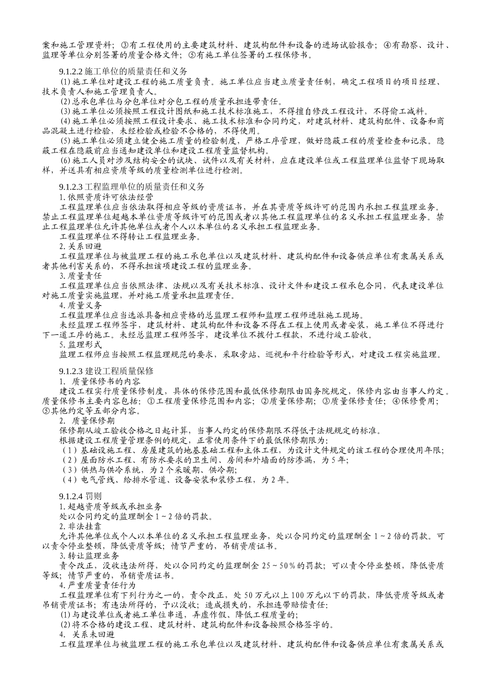 监理概论9相关法规及规范_第3页