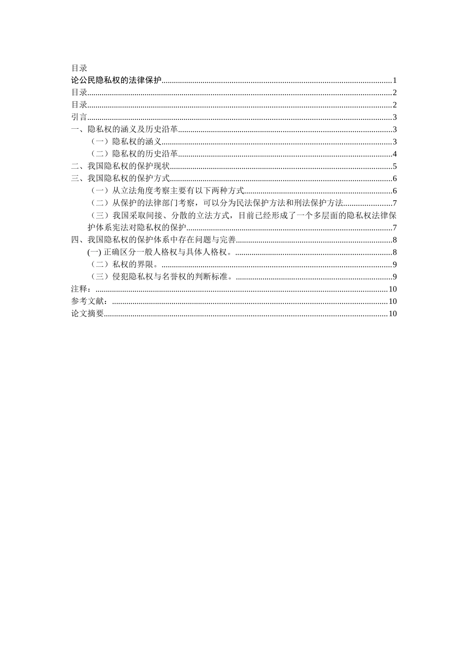 论公民隐私权的法律保护1_第2页