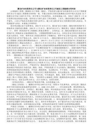 蒙自矿冶有限责任公司与蒙自矿冶有限责任公司建设工程勘察合同纠纷