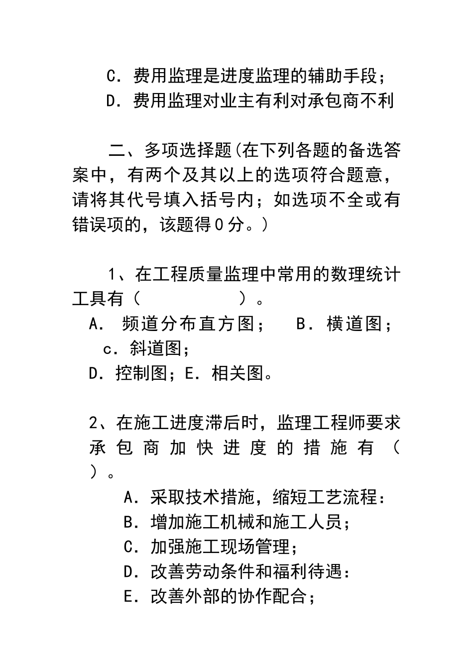 监理概论及合同管理_第2页