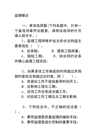 监理概论及合同管理