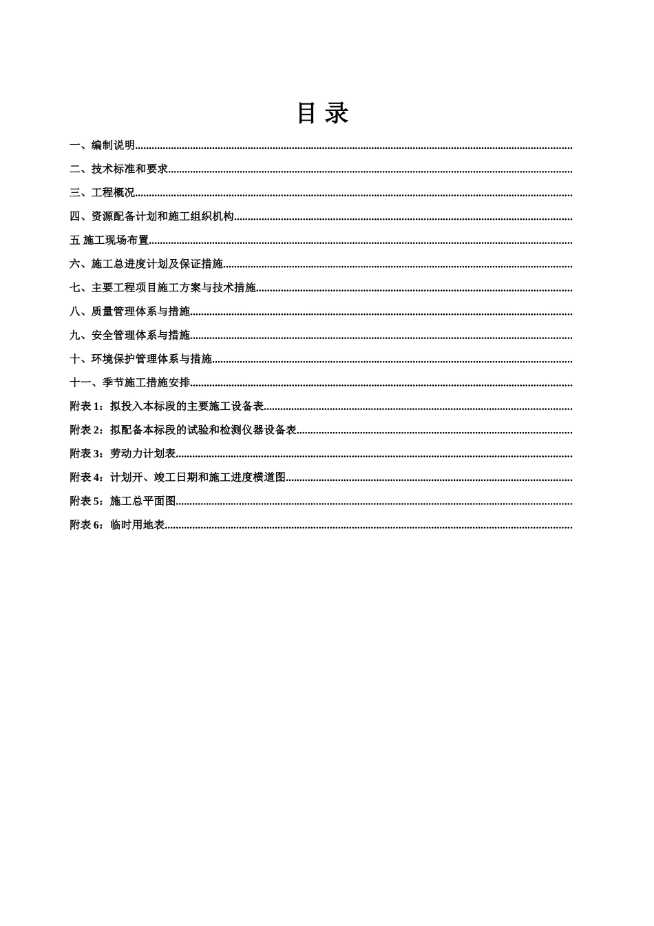 蓬溪XXXX年农村公路建设工程J合同段施工组织设计(DOC65页)_第1页