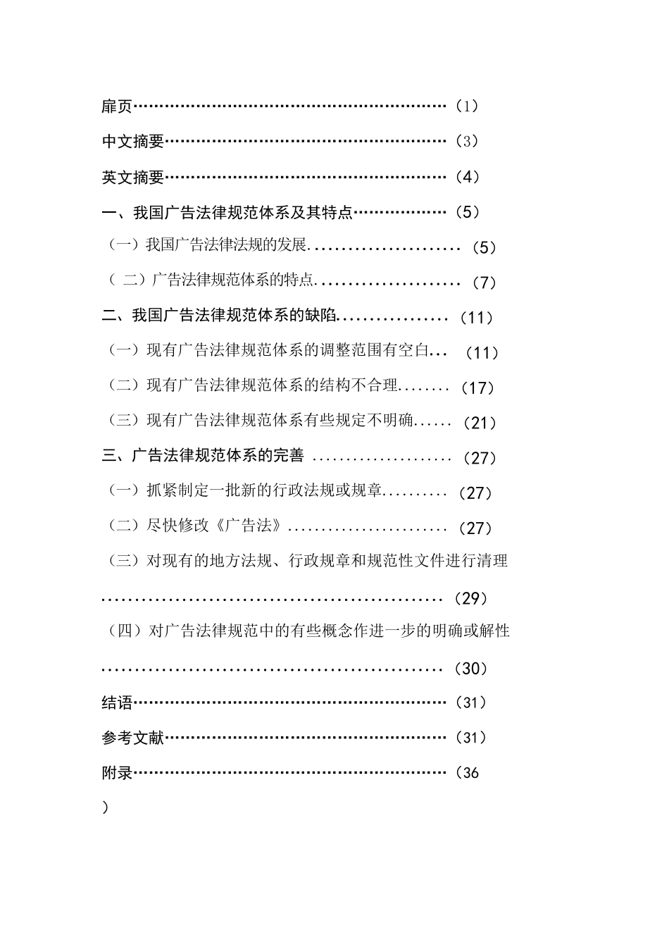 论广告设计法律规范体系的缺陷与完善_第2页