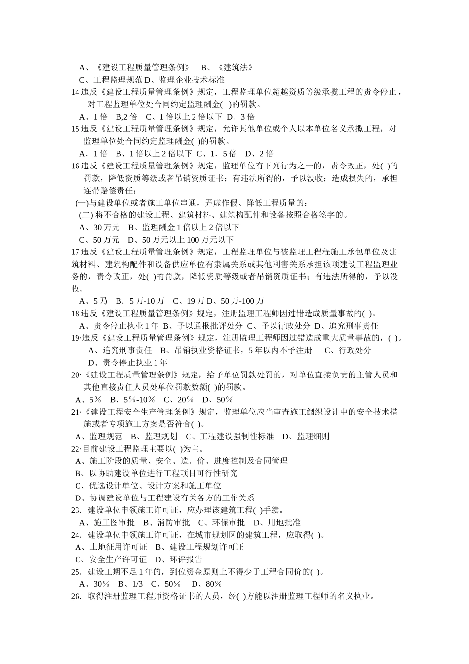 监理概论与法规(DOC60页)_第2页