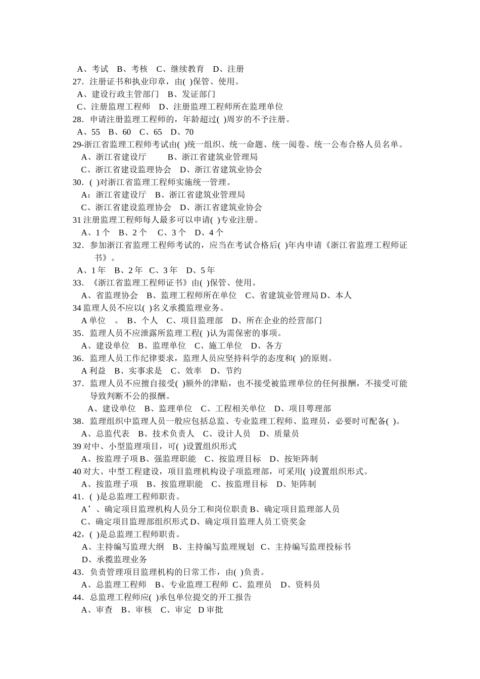 监理概论与法规(DOC60页)_第3页