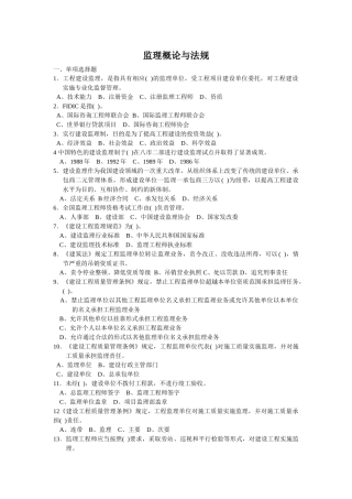 监理概论与法规(DOC60页)