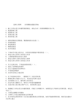 监理工程师《合同管理》模拟试题