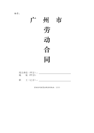聘用会计劳动合同(DOC9页)