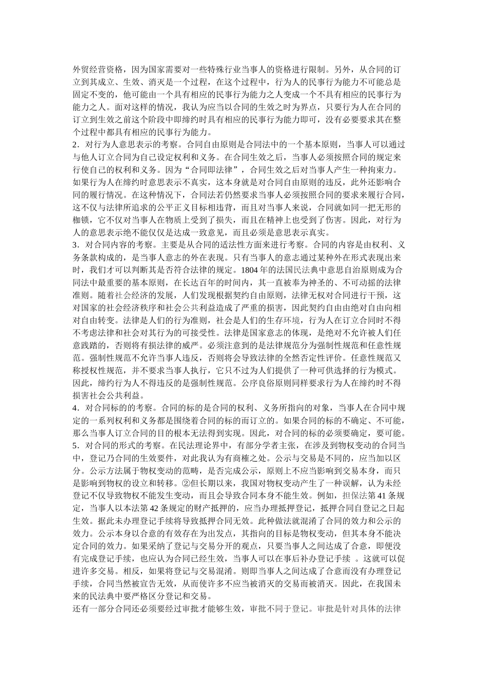 论合同的生效_第2页