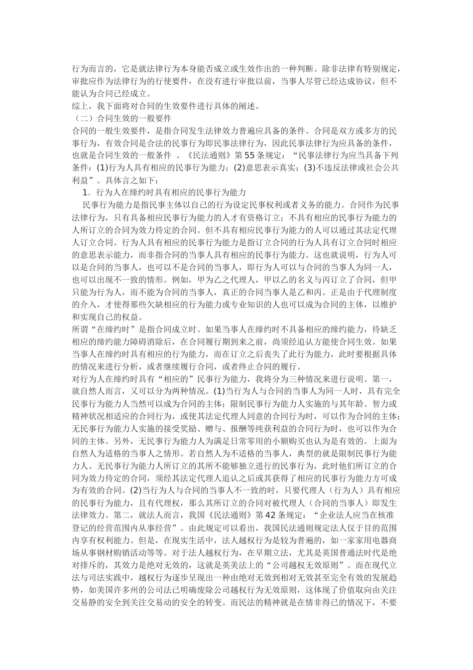 论合同的生效_第3页