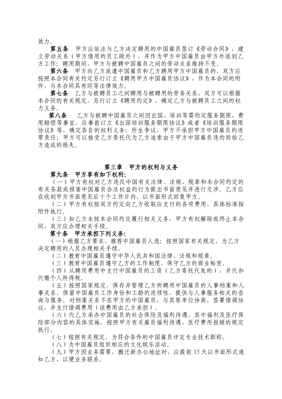 聘用中国雇员劳务合同_第3页