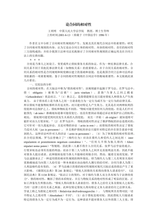 论合同的相对性(王利明)