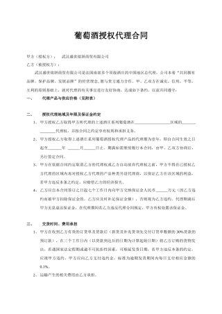 葡萄酒授权代理合同