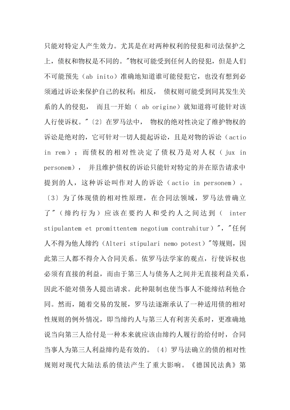 论合同的相对性_第2页