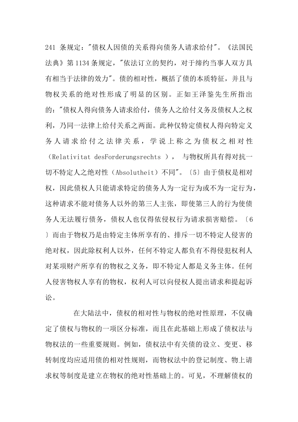 论合同的相对性_第3页