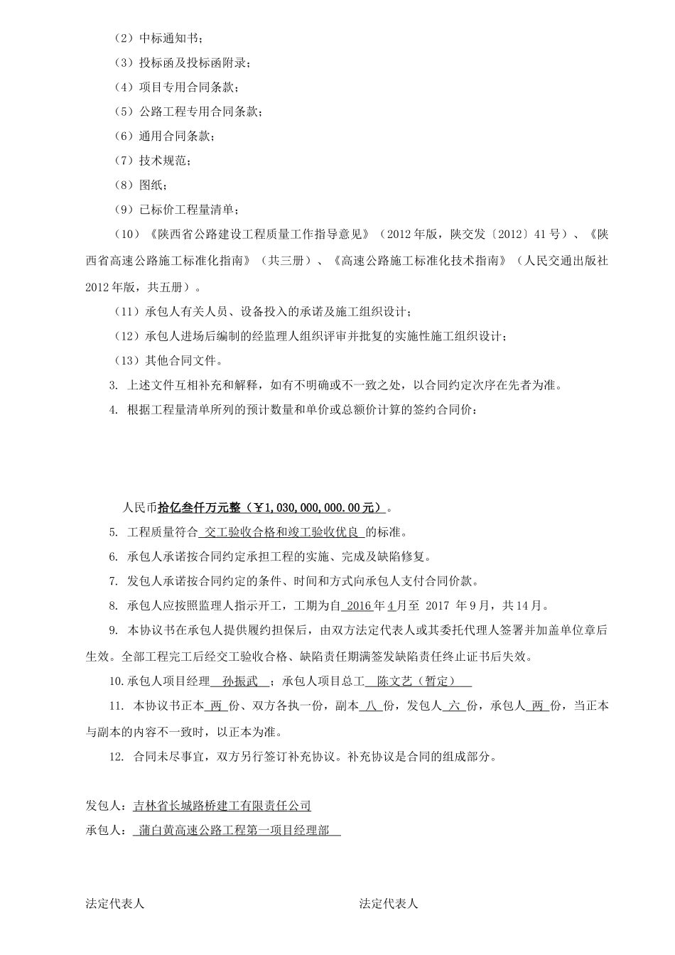 蒲白黄总承包合同文件(施工合同XXXX版本“加”)_第3页