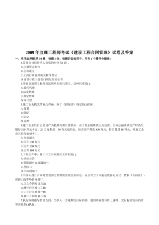 监理工程师考试《建设工程合同管理》试卷及答案