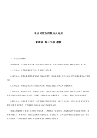 论合同定金的性质及适用研究与分析