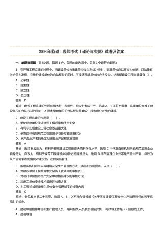 监理工程师考试《理论与法规》试卷及答案
