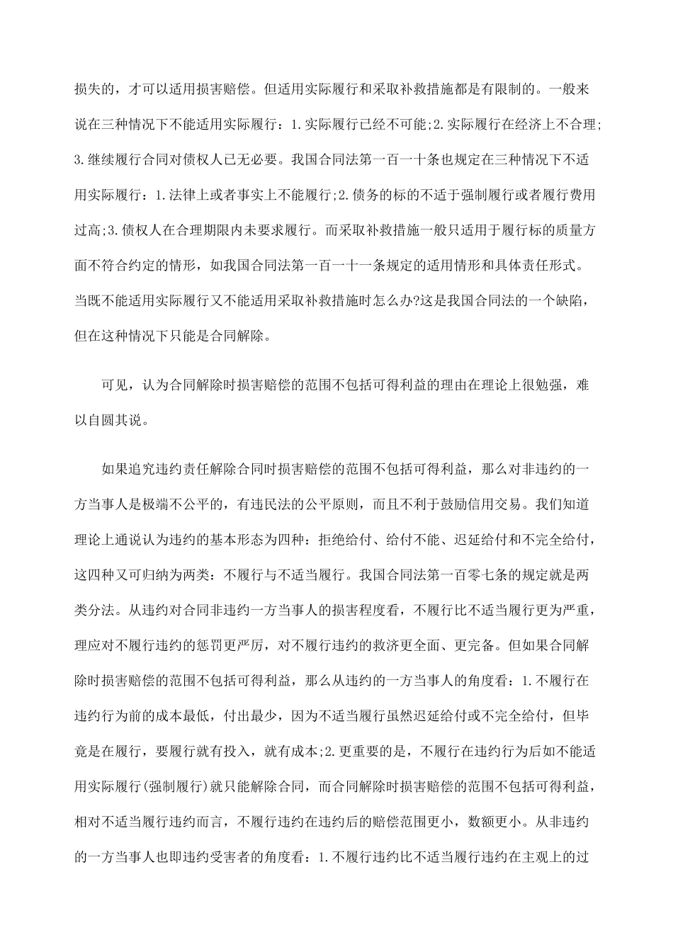 论合同法可得利益赔偿_第3页
